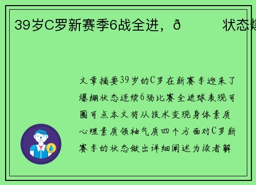 39岁C罗新赛季6战全进，🚀状态爆棚